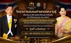 โครงการประวัติศาสตร์ชาติไทย จังหวัดอุบลราชธานี ประจำปี ๒๕๖๙
