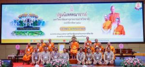 โครงการปฐมนิเทศคณาจารย์ ประจำปีการศึกษา 2569